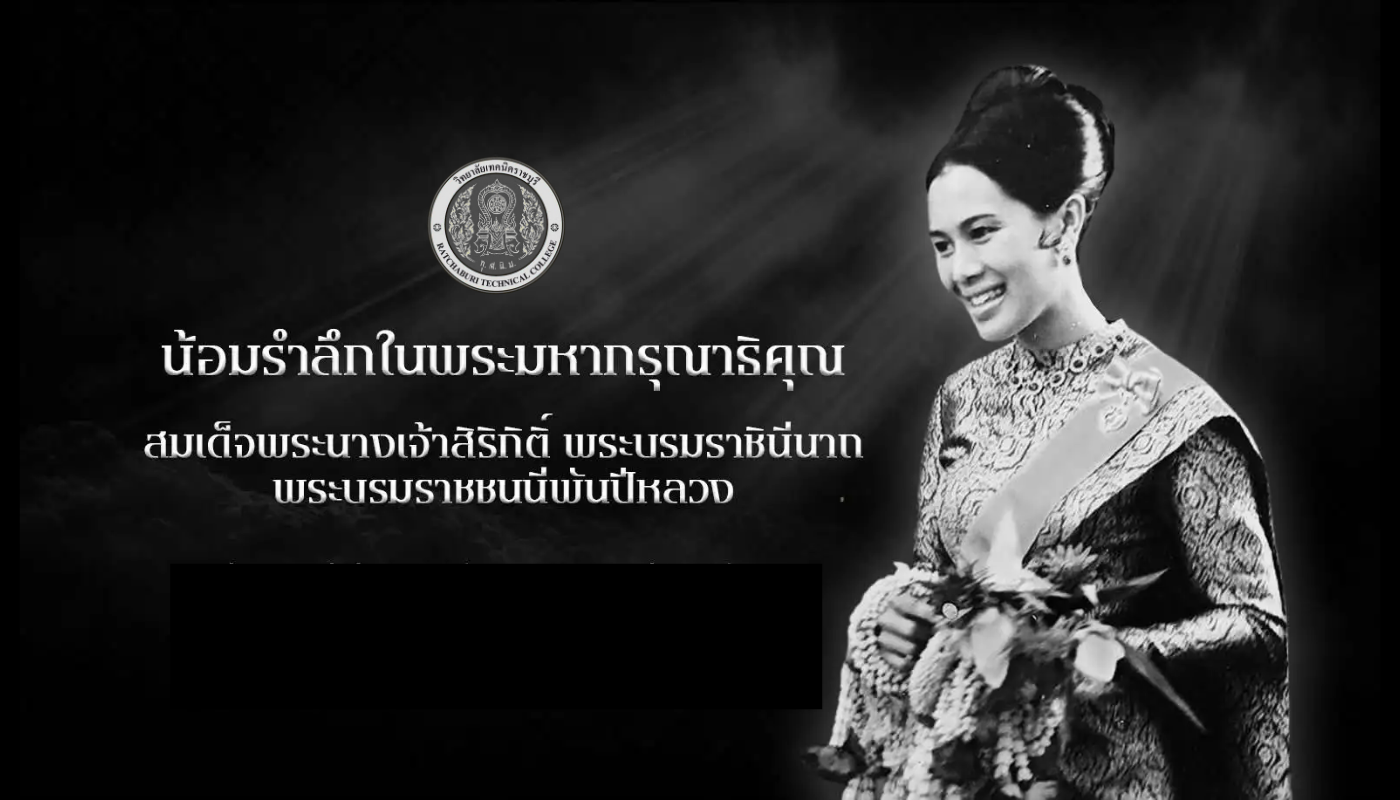 ถวายการอาลัย