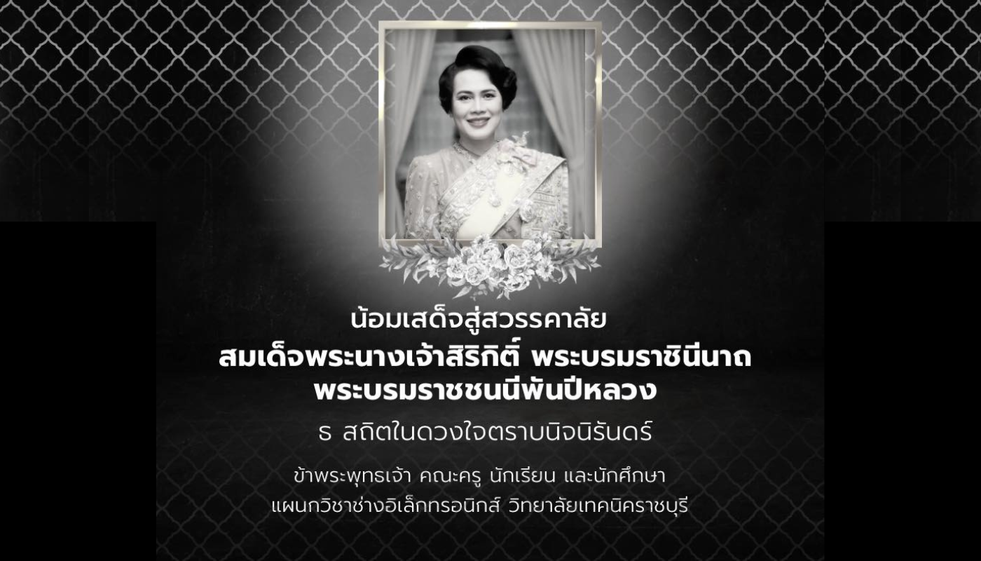 ถวายการอาลัย