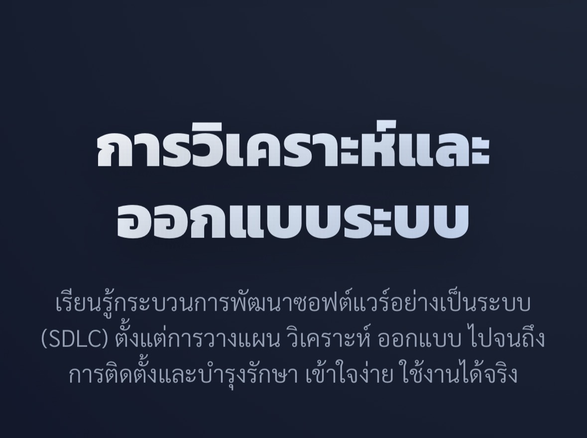 การวิเคราะห์และออกแบบระบบ
